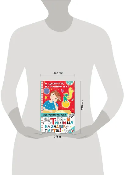 Тишина на задней парте! - фото 3