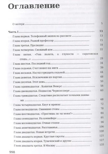 Крутой маршрут. Хроника времен культа личности - фото 2