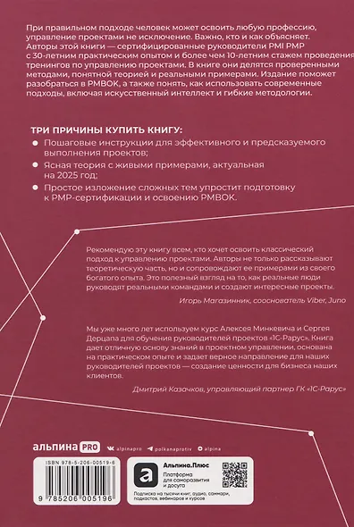 Проджект-менеджмент: Как быть профессионалом - фото 2