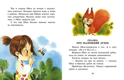 Сказки про Машу и Ойку - фото 13