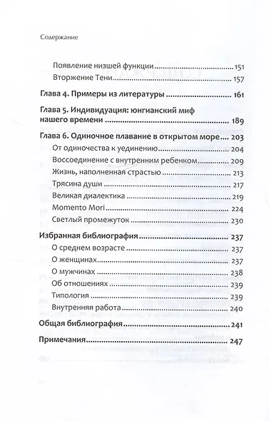 Перевал в середине пути. Как преодолеть кризис среднего возраста - фото 10