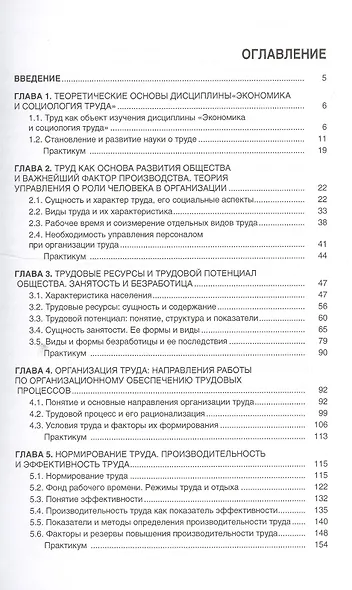 Экономика и социология труда: учебное пособие. 2 -е изд.,стер. - фото 2