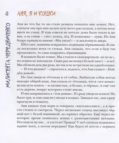 Ребята о зверятах. Новые сказки и стихи новых писателей - фото 6