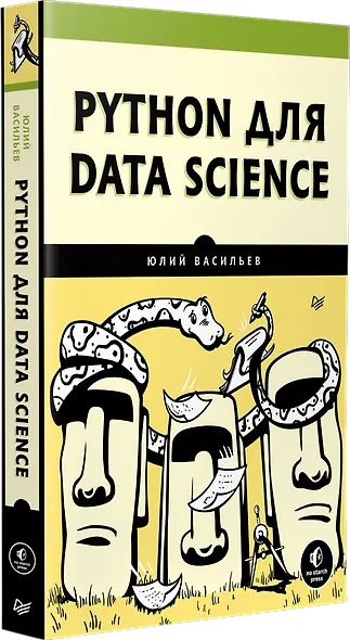 Python для data science - фото 2