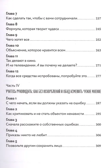 Как завоевывать друзей и оказывать влияние на людей - фото 12