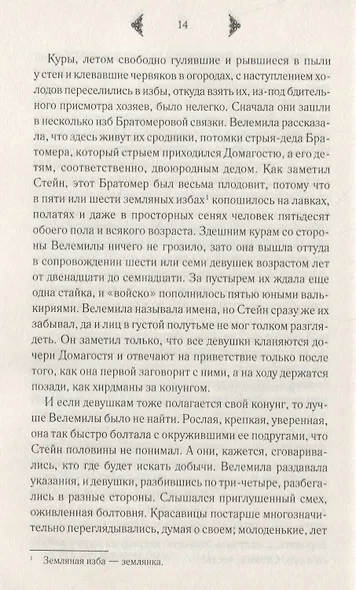 Огнедева: Перст судьбы - фото 4