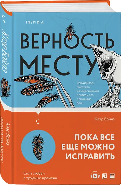 Верность месту - фото 3