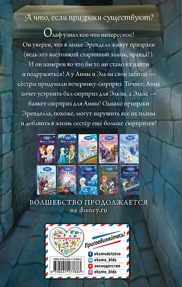 Холодное сердце. Призраки Эренделла - фото 2