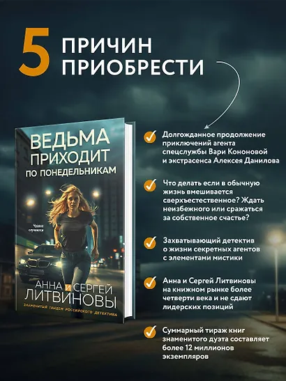 Ведьма приходит по понедельникам - фото 6