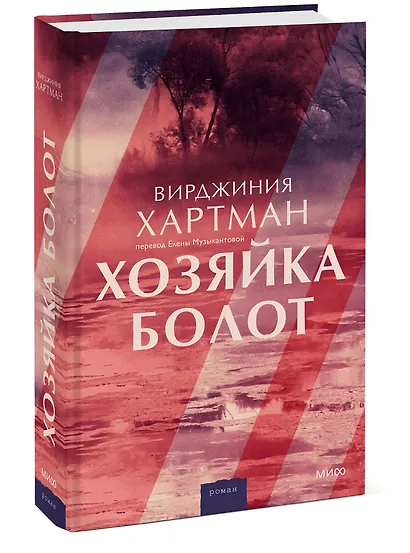 Хозяйка болот - фото 3