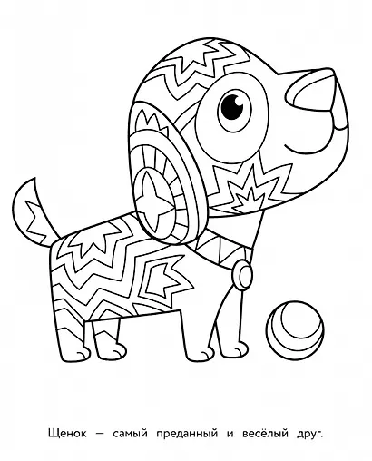 Арт-раскраска для детей. Мандалы. Выпуск 2. Коала - фото 3