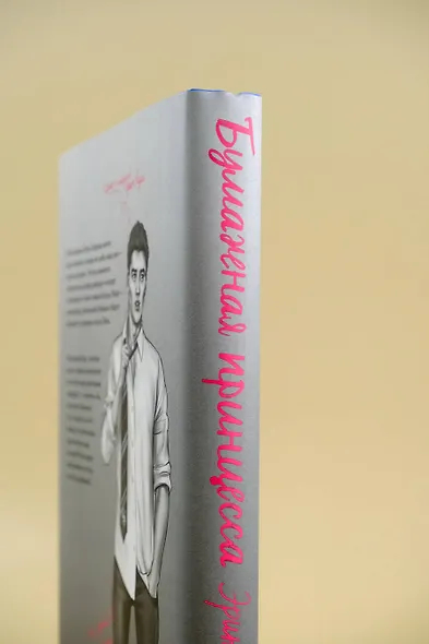 Бумажная принцесса - фото 12