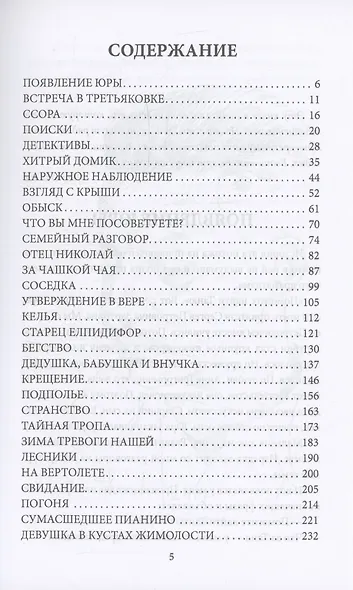 Пропавшие. Тайные преступления сектантов в СССР - фото 3