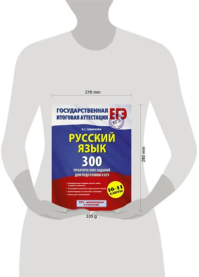 Русский язык. 300 практических заданий для подготовки к ЕГЭ - фото 3