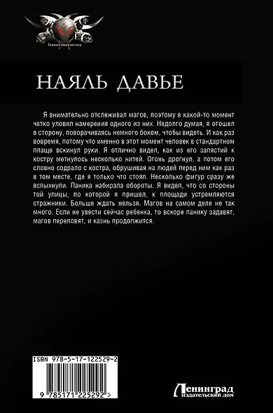 Наяль Давье: Барон пограничья. Граф северо-запада. Герцог северных пределов - фото 2