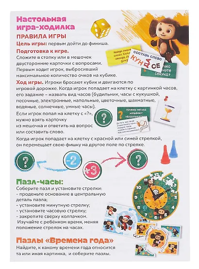 Обучающий игровой набор «Чебурашка Учим время», Издательство АСТ - фото 5