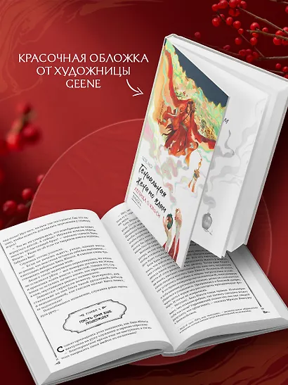 Гениальная жена по ядам: Легенда о Юньси. Книга 1 - фото 5