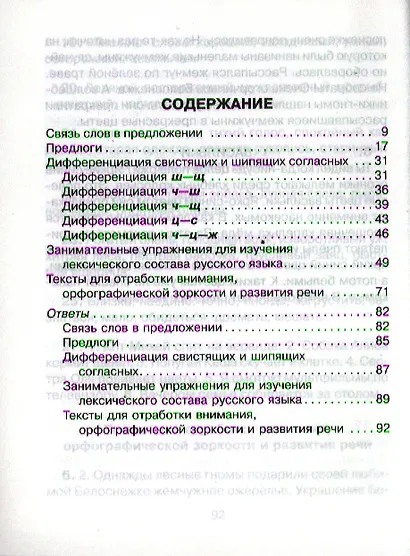 90 эффективных упражнений для исправления дисграфии. - фото 2