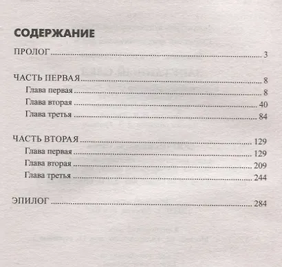 Запутанный след - фото 2