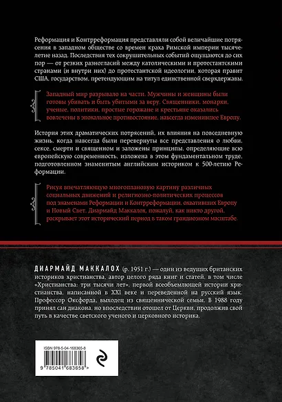 Реформация. Полная история протестантизма - фото 2
