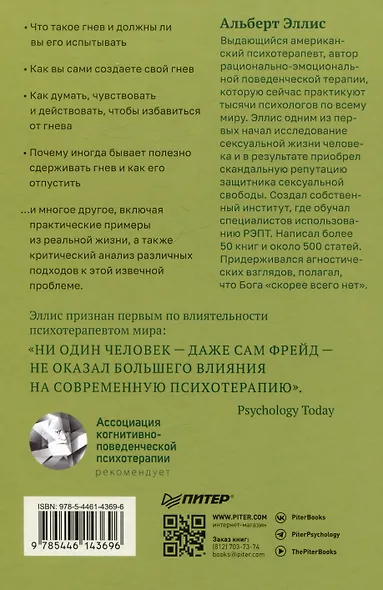 Управление гневом. Как не выходить из себя и справиться с самой разрушительной эмоцией - фото 9