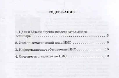 Программа научно-исследовательского семинара. Для студентов, обучающихся по направлению подготовки: 40.04.01 Юриспруденция магистерская программа «Юрист в банковской сфере» - фото 2