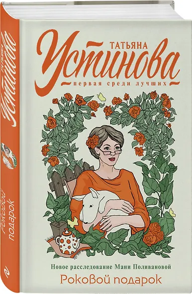 Роковой подарок: роман - фото 3