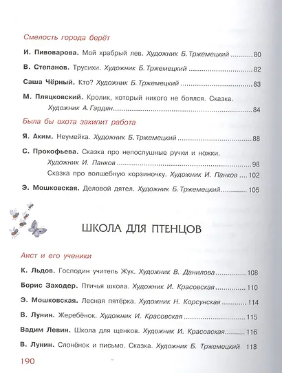 Хрестоматия для детского сада. Всё хочу на свете знать - фото 4