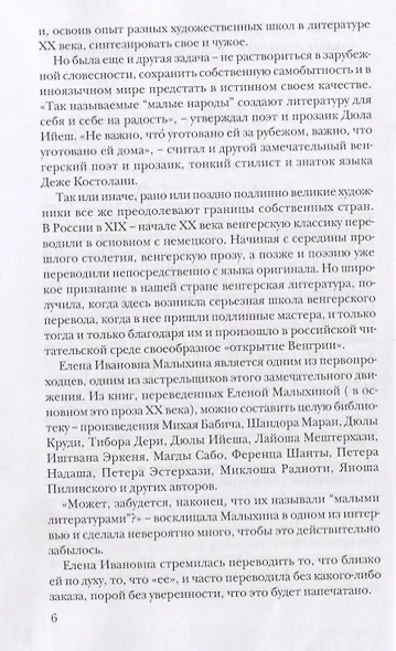 ЦК.МХП.Под знаком Близнецов:венгерские переводы Елены Малыхиной - фото 4