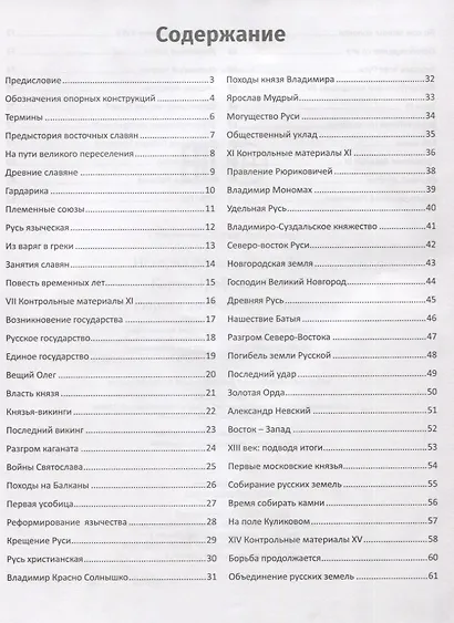 История России.IX-XVI в.Карты.Графика.Тесты - фото 2