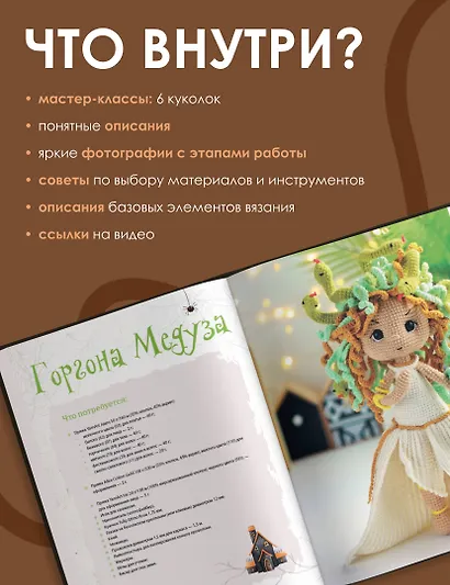 SCARYгуруми. Страшно красивые игрушки крючком. Проект амигуруми - фото 5