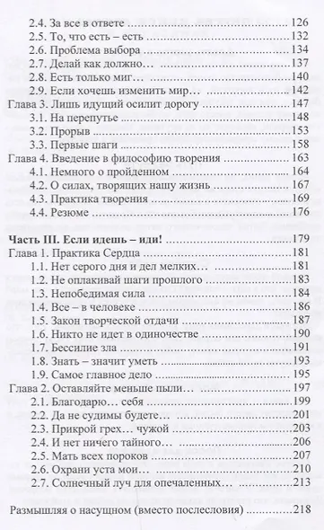 На пути возврата. Философия нового мира (2 изд.) - фото 3