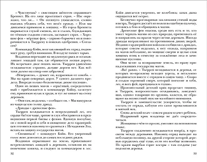 Хроники Черной Ведьмы. Древо тьмы. Книга третья - фото 5