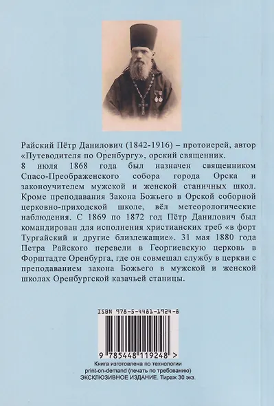 Путеводитель по городу Оренбургу с очерком его прошлого и настоящего, иллюстрациями и планом на 1915 г. - фото 2