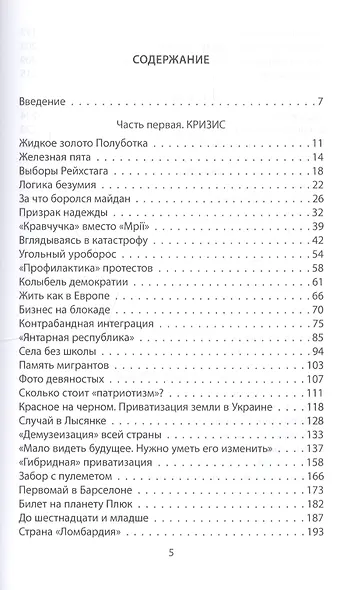 Украина. Анатомия катастрофы - фото 2