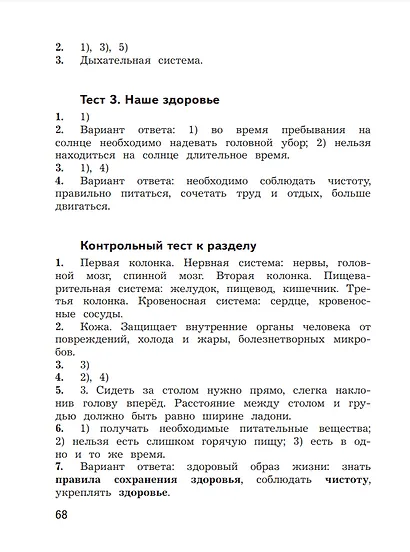Окружающий мир. 3 класс. Предварительный контроль, текущий контроль, итоговый контроль - фото 6