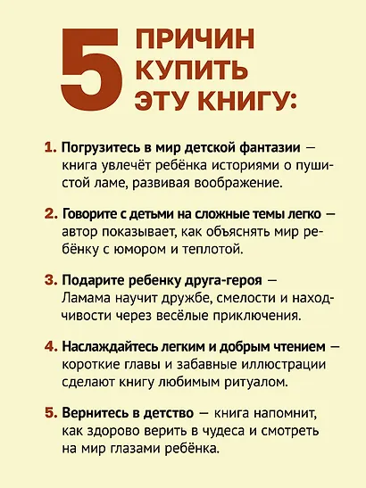 Ламама - фото 6