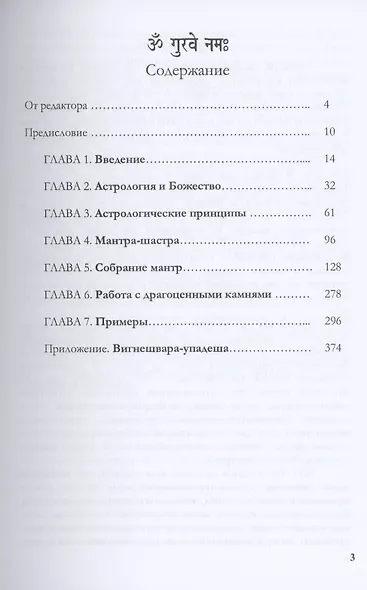 Коррективные средства Ведической астрологии (Ратх) - фото 2