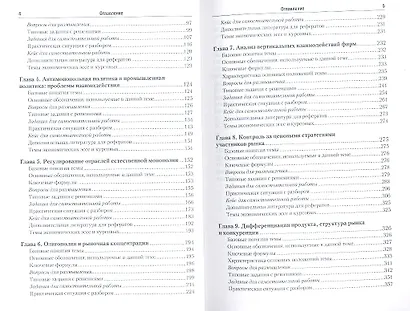 Экономика отраслевых рынков. Практикум: учебное пособие для бакалавров - фото 3