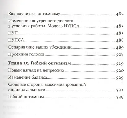 Как научиться оптимизму: Измените взгляд на мир и свою жизнь - фото 6