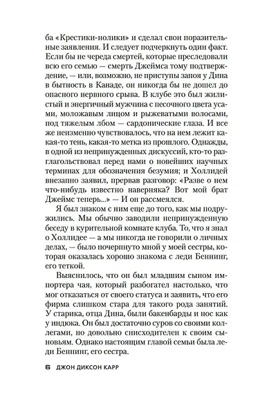 Убийства в Чумном дворе - фото 12