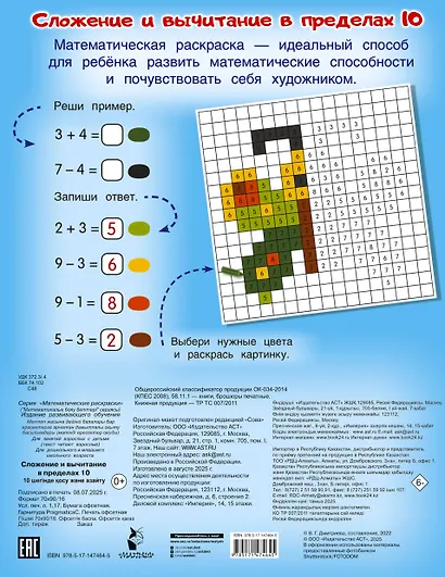 Сложение и вычитание в пределах 10 - фото 2