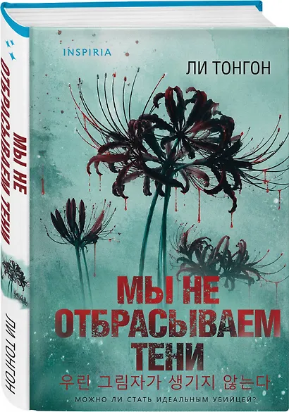 Комплект из 2 книг (Цветы смерти; Мы не отбрасываем тени) - фото 5