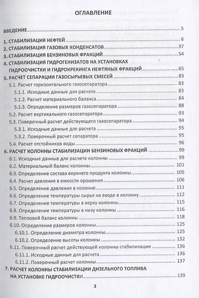 Процессы стабилизации нефтей, газоконденсатов и нефтяных фракций - фото 2