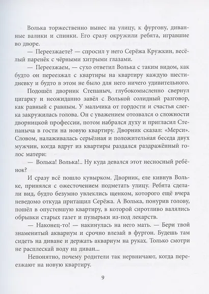 Старик Хоттабыч. Повесть-сказка - фото 7