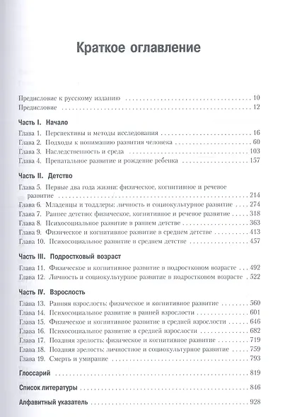 Психология развития. 9-е изд. - фото 10