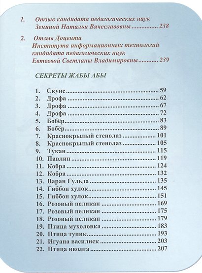 Школа в лесу для птиц и зверей - 2. Книга первая - фото 7