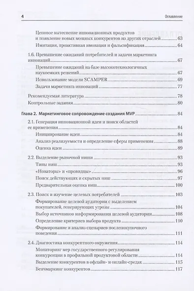 Маркетинг инноваций. Учебник для вузов - фото 10