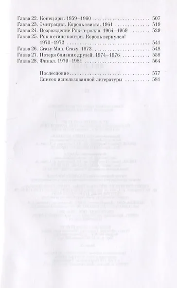 Билл Хэйли. Император рок-н-ролла - фото 3