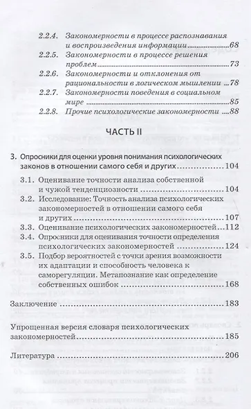 Человек. Инструкция по эксплуатации. Путеводитель по социальному поведению - фото 3